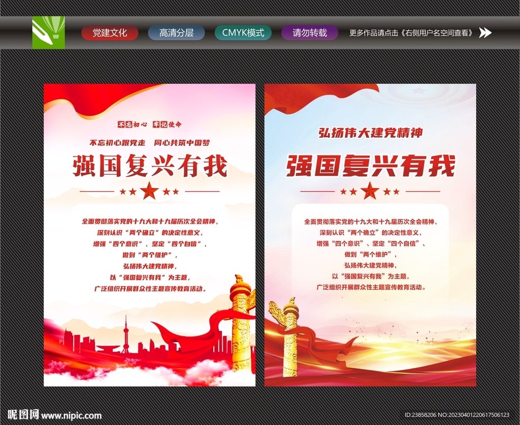 强国复兴有我海报