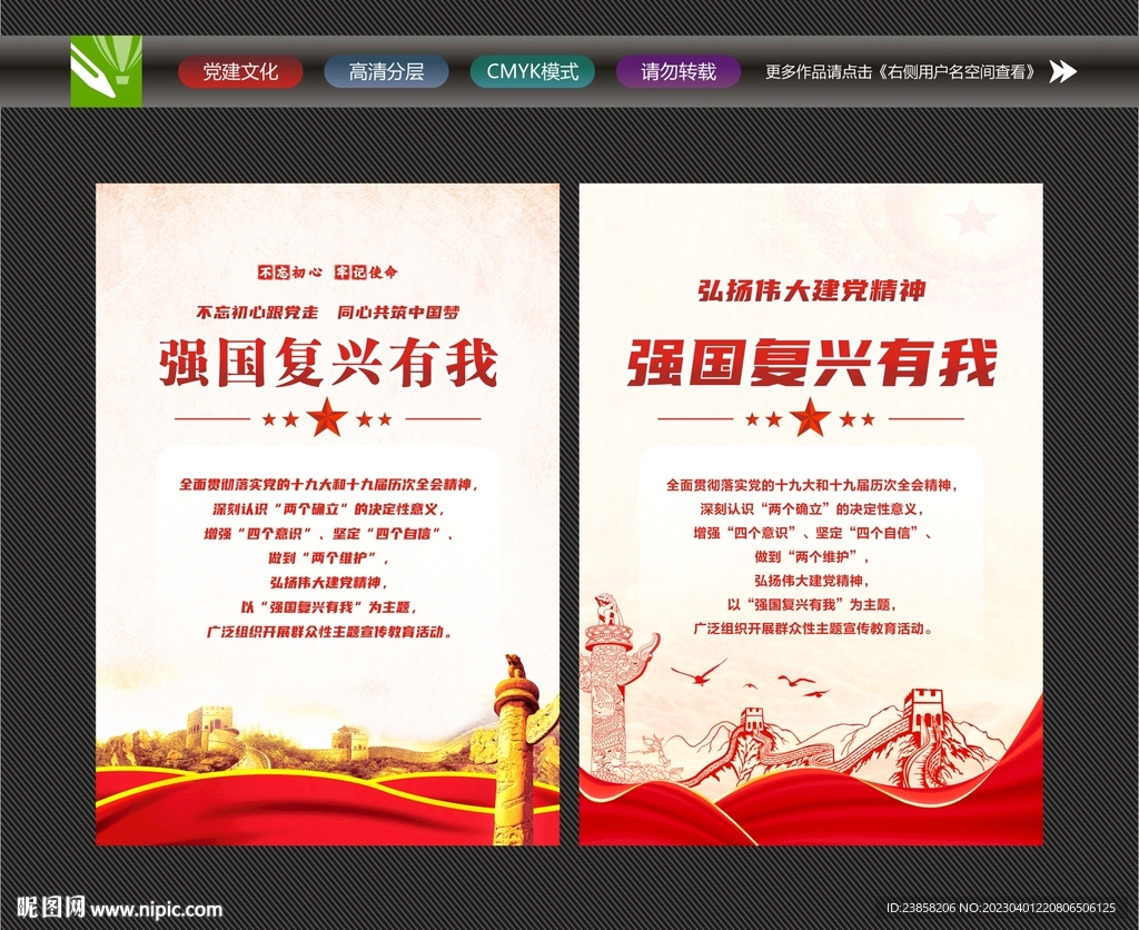 强国复兴有我
