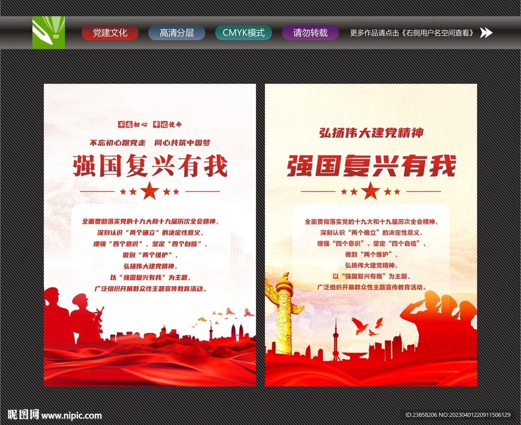 强国复兴有我