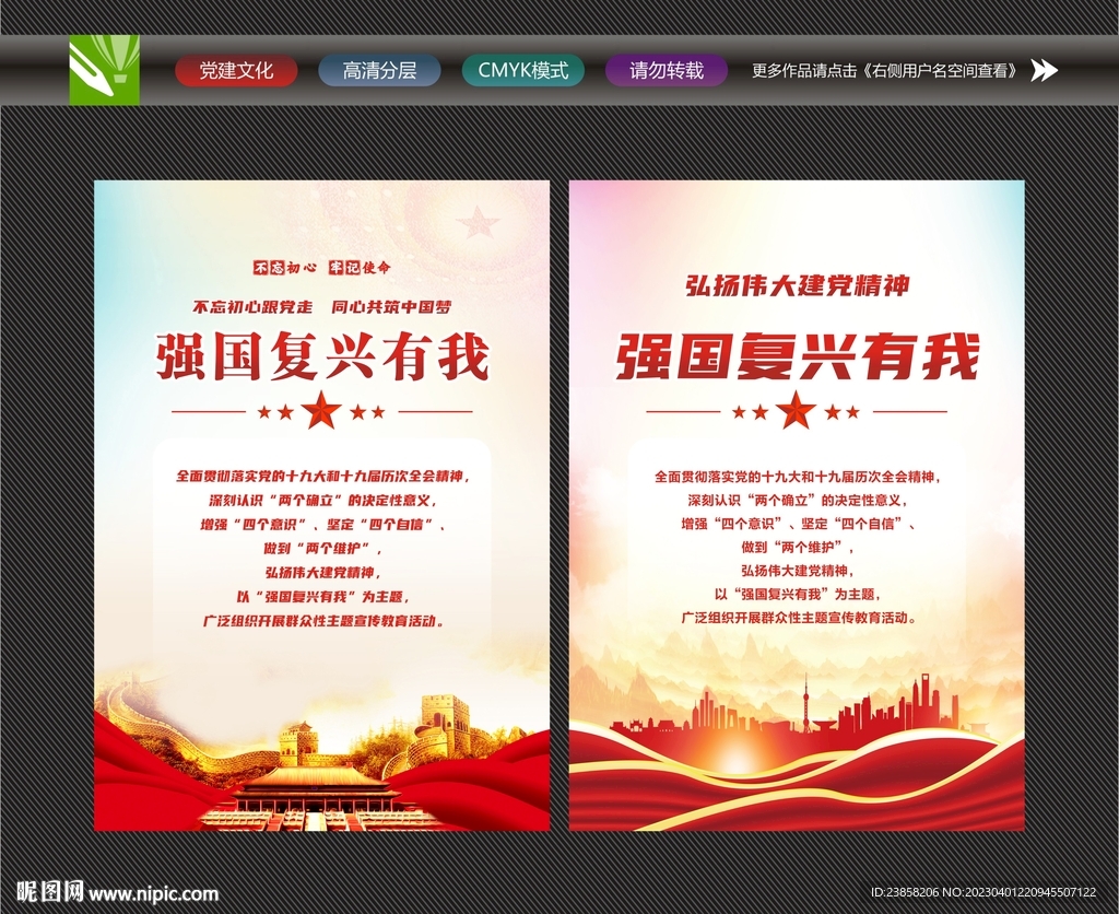 强国复兴有我
