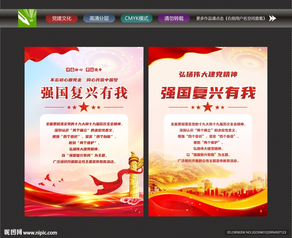 强国复兴有我