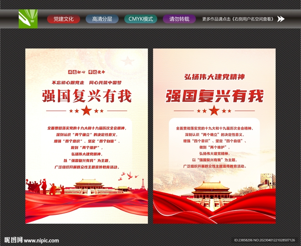 强国复兴有我