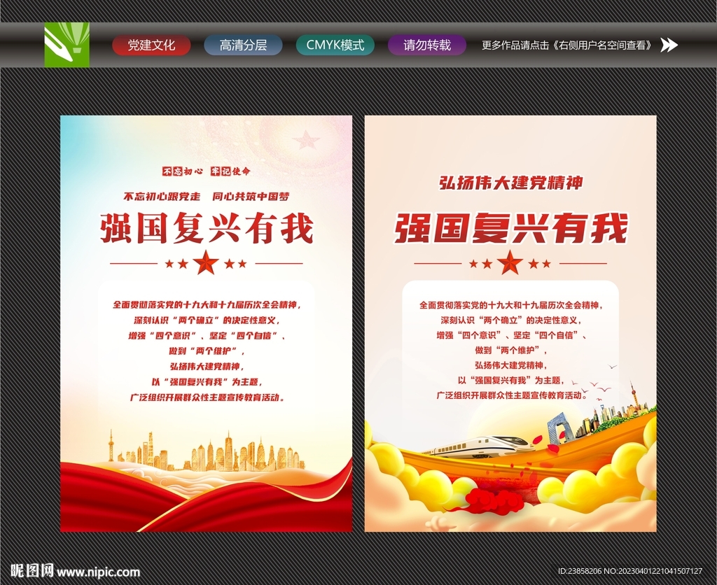 强国复兴有我