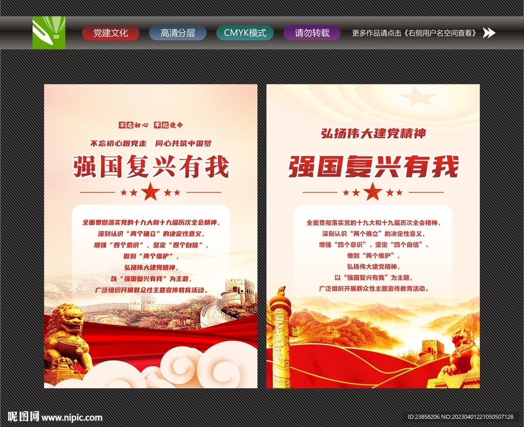 强国复兴有我