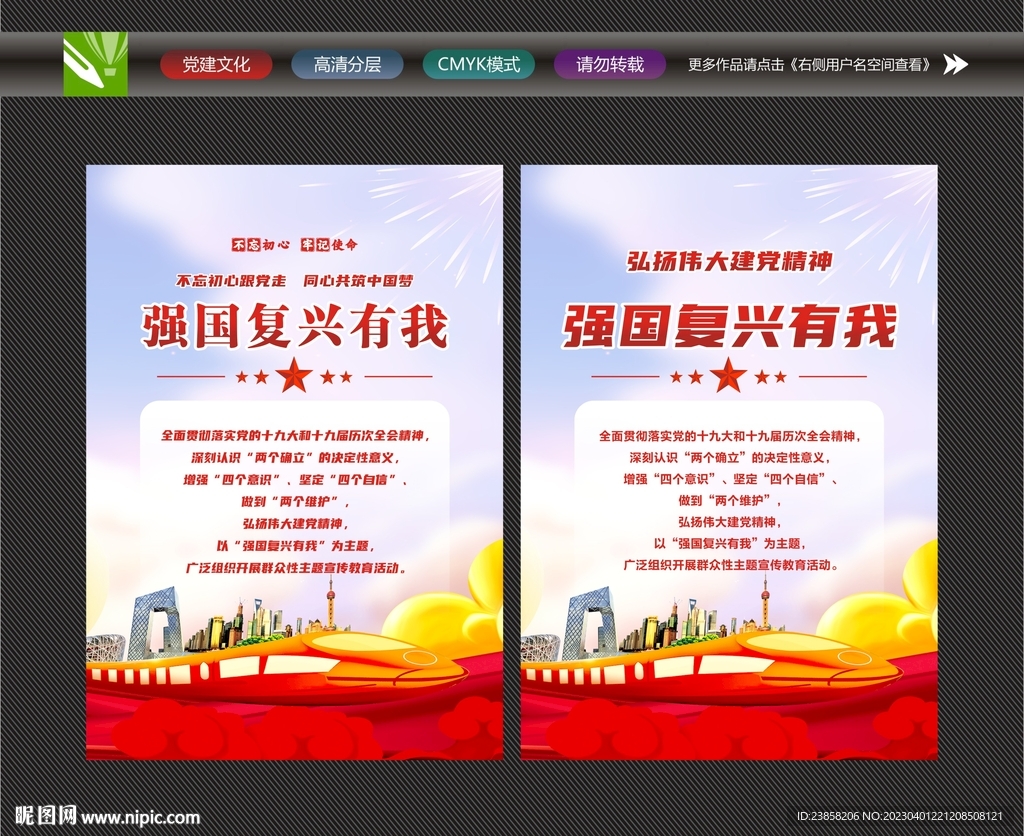 强国复兴有我