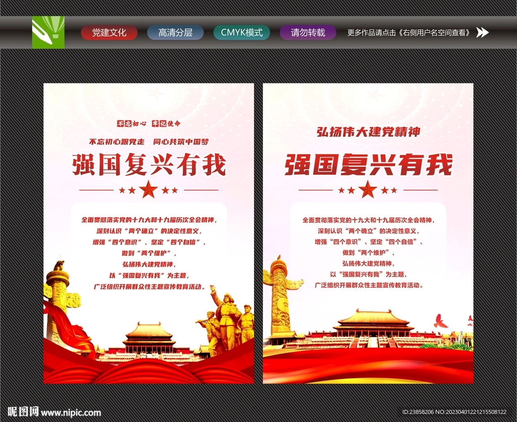 强国复兴有我