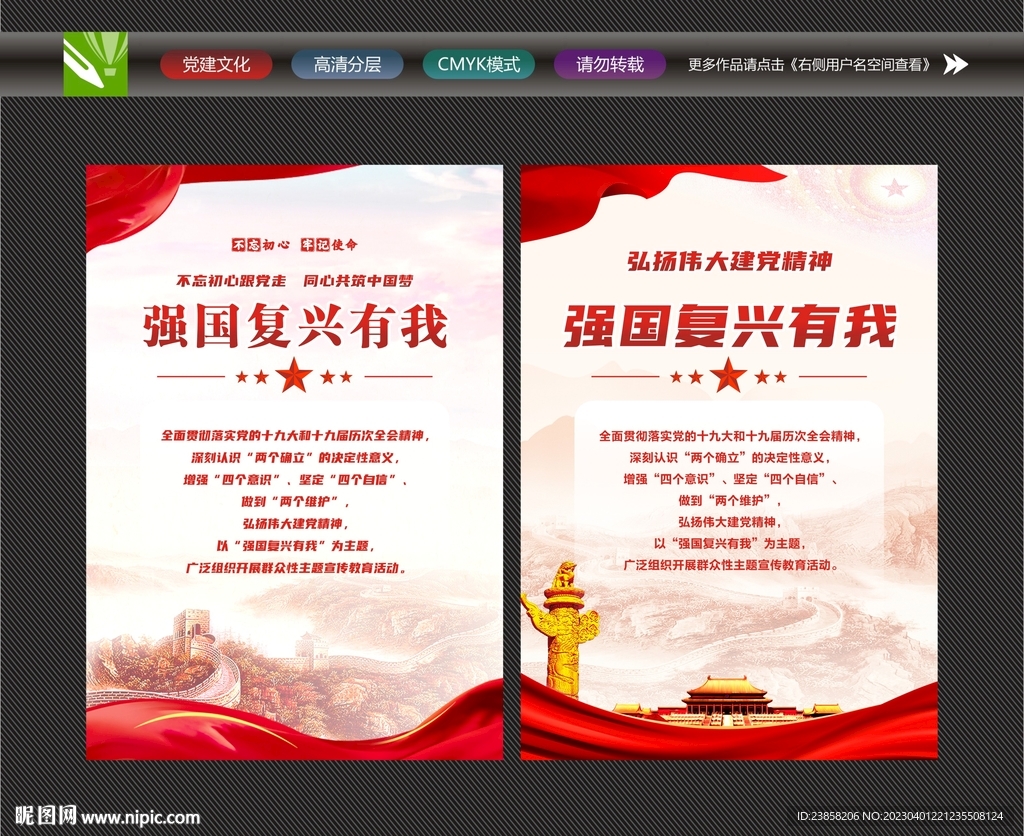 强国复兴有我