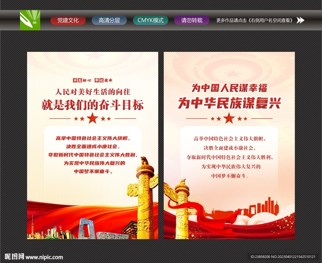 为人民谋幸福