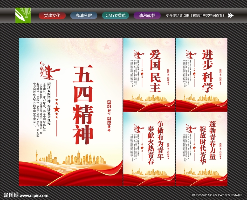 五四精神展板