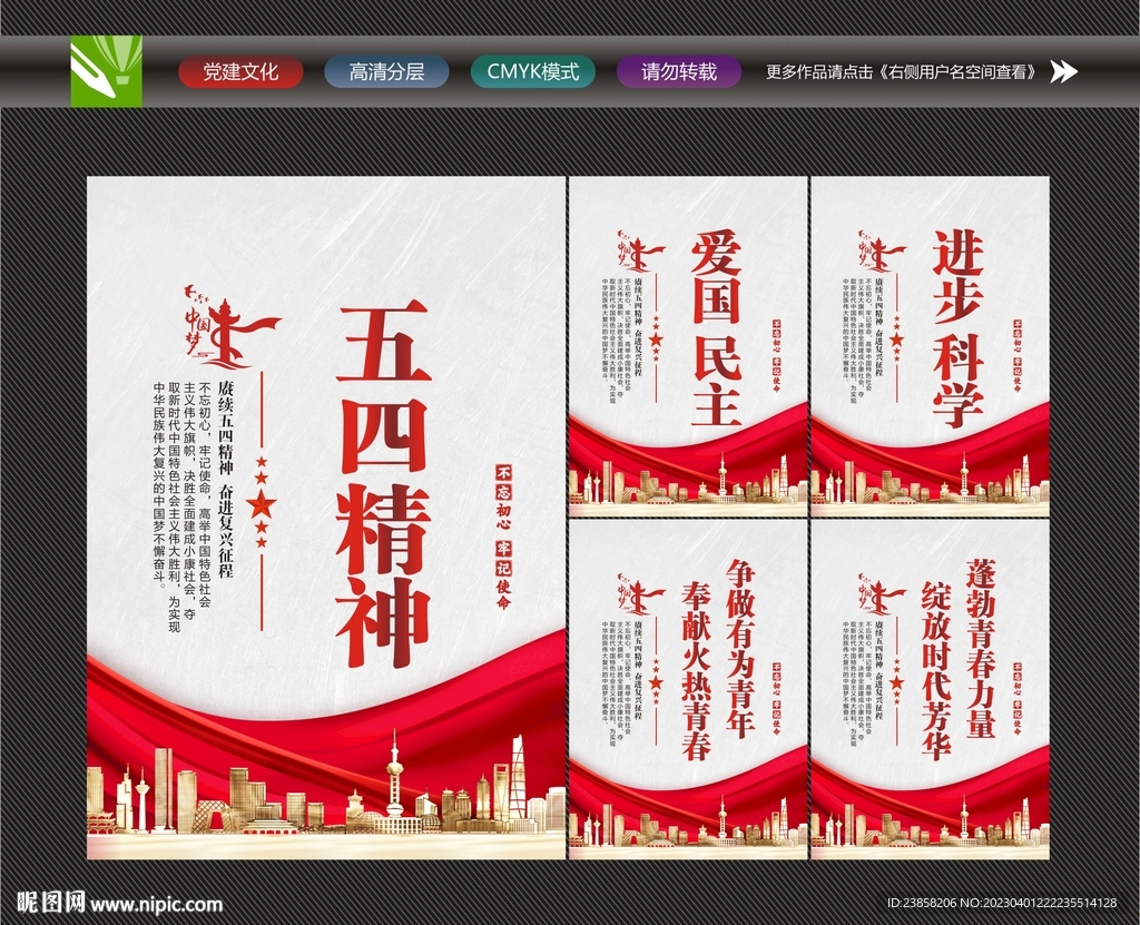 五四精神海报