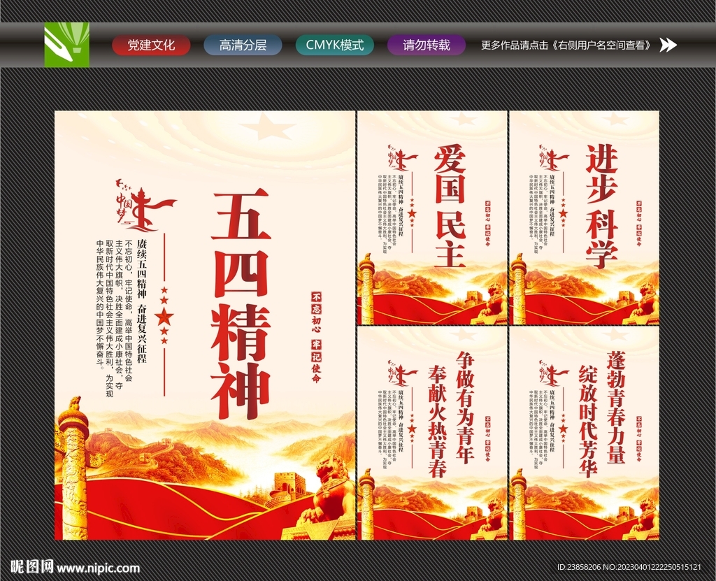 五四精神海报