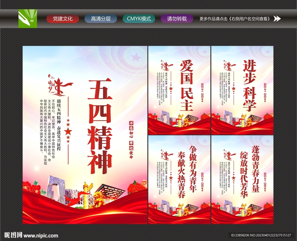 五四精神