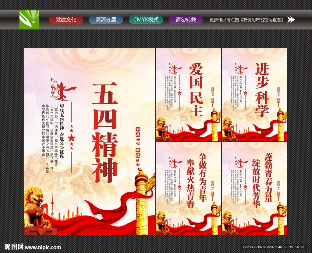 五四精神