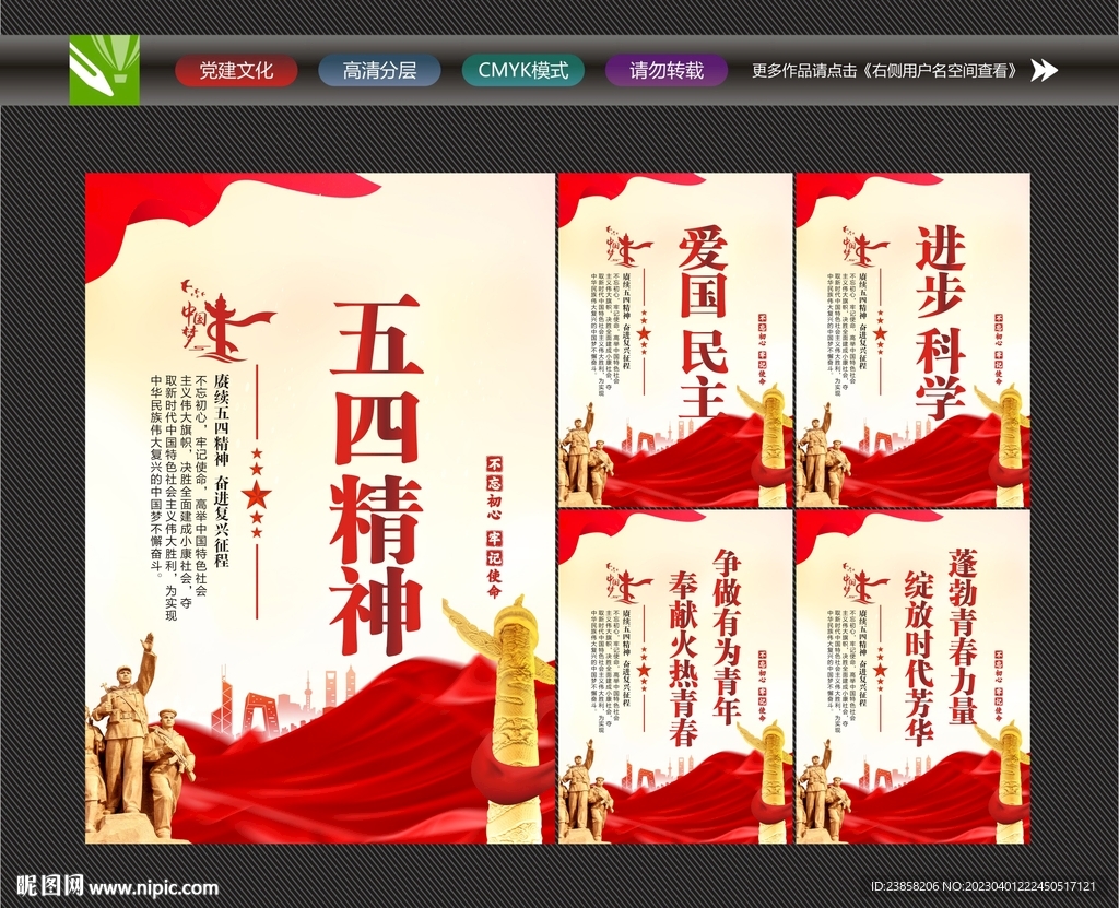 五四精神