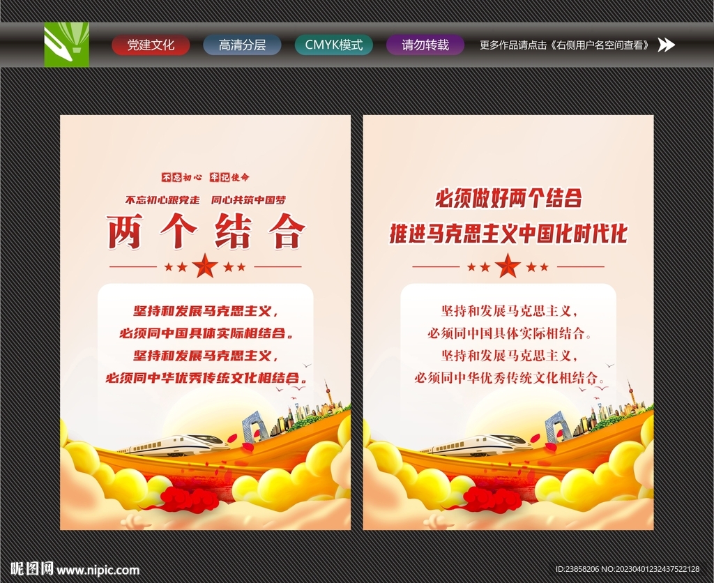两个结合宣传