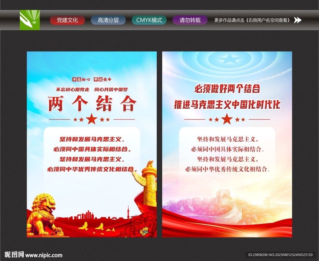 两个结合展板