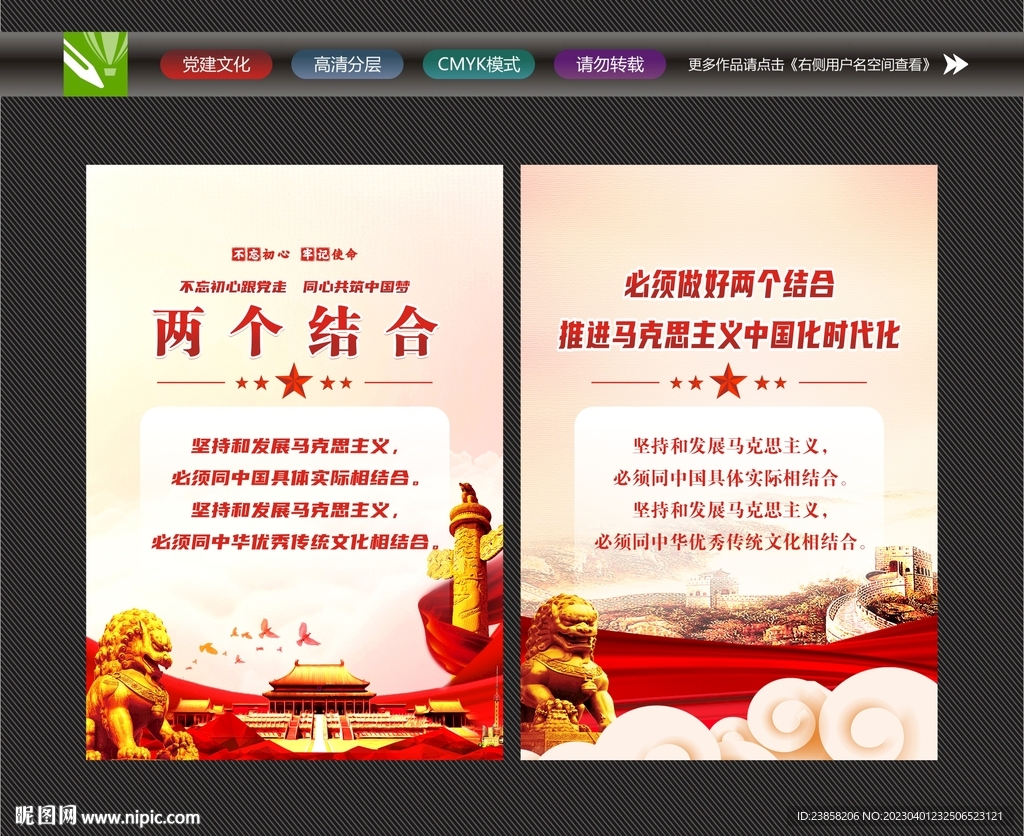 两个结合宣传