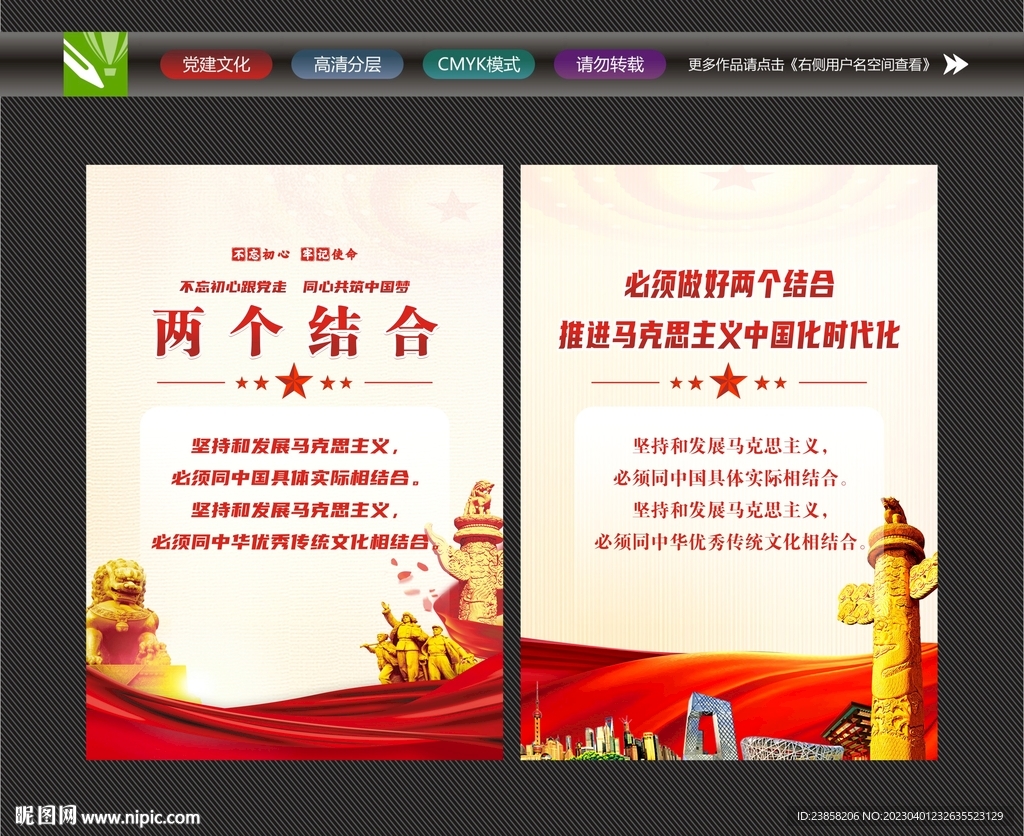 两个结合标语