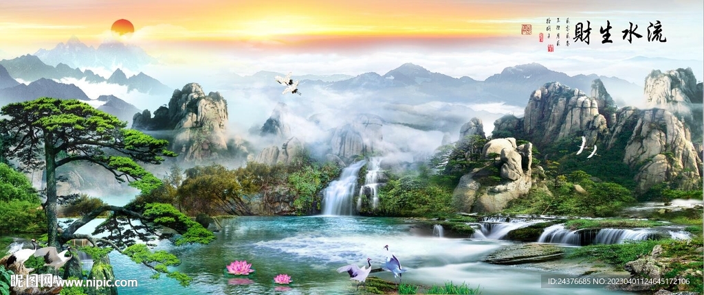 流水生财 