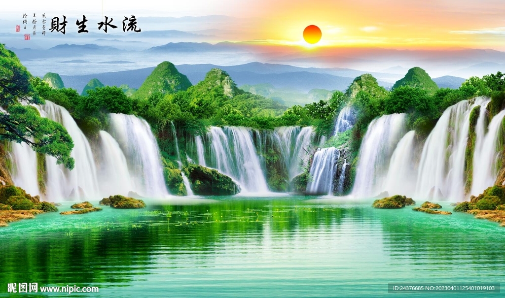 流水生财
