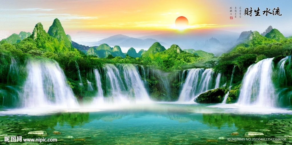 流水生财