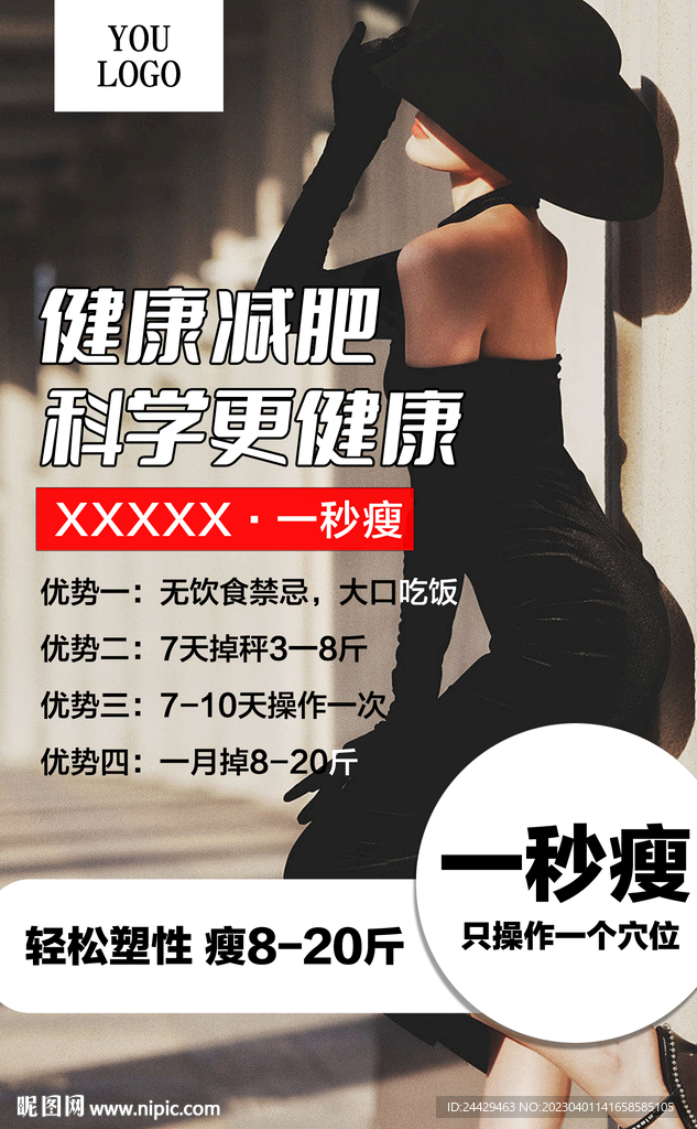 减肥瘦身