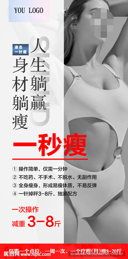 减肥瘦身