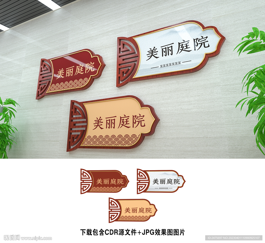 美丽庭院