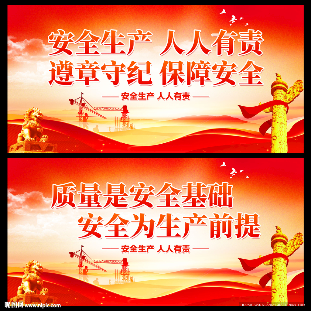 安全生产