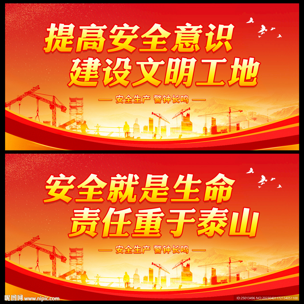 安全生产