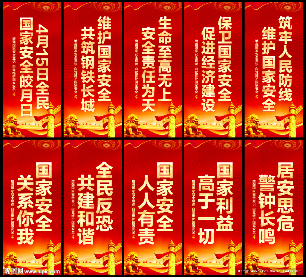全民国家安全教育日