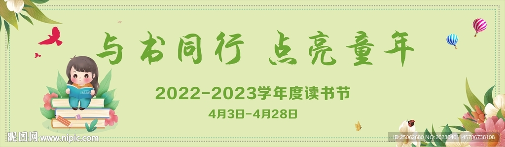 与书同行 点亮童年