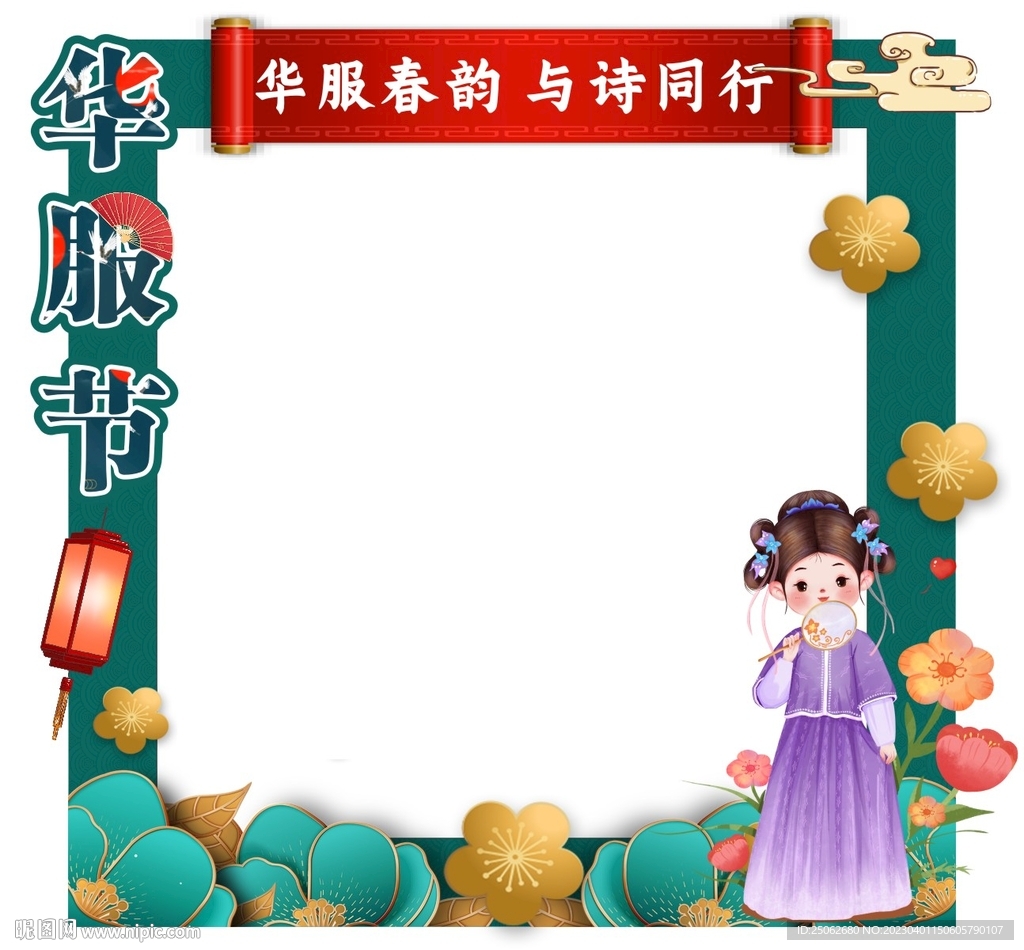 华服节