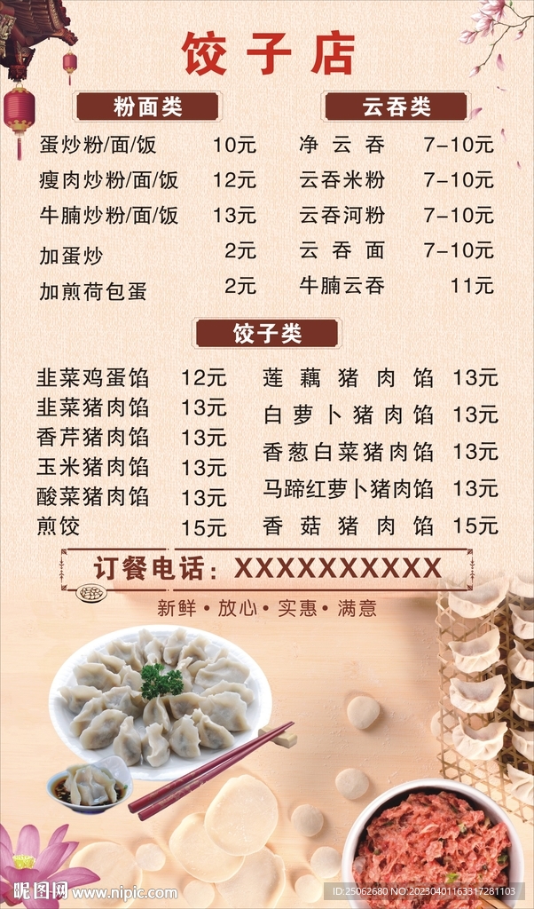 饺子菜单