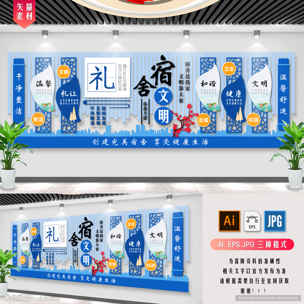 学校宿舍文化墙