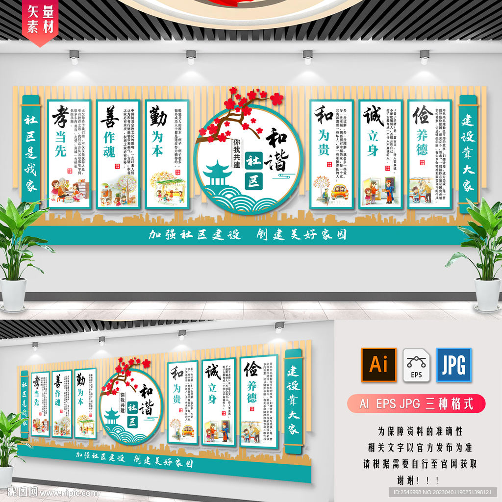 和谐社区文化墙