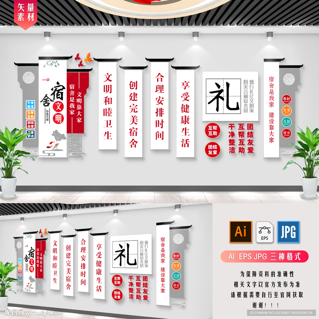 校园宿舍文化墙