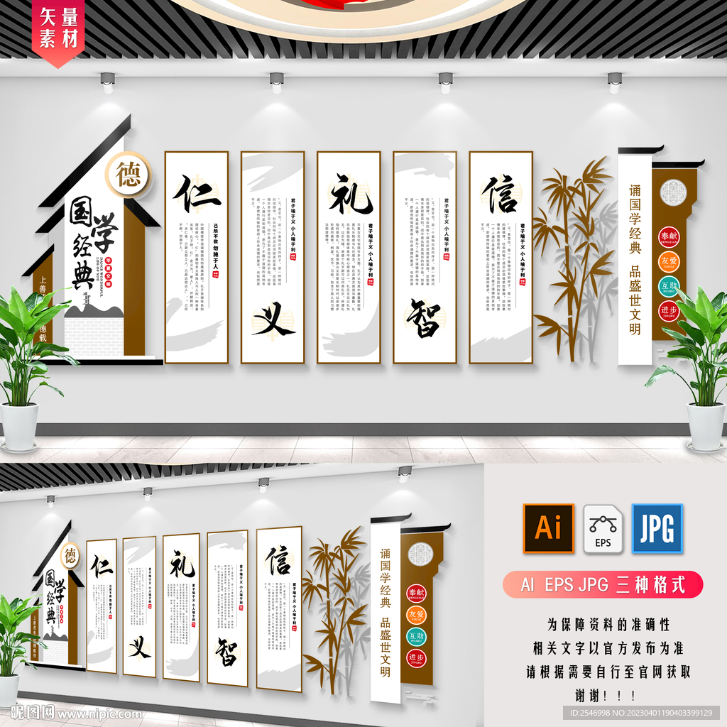 经典国学文化墙