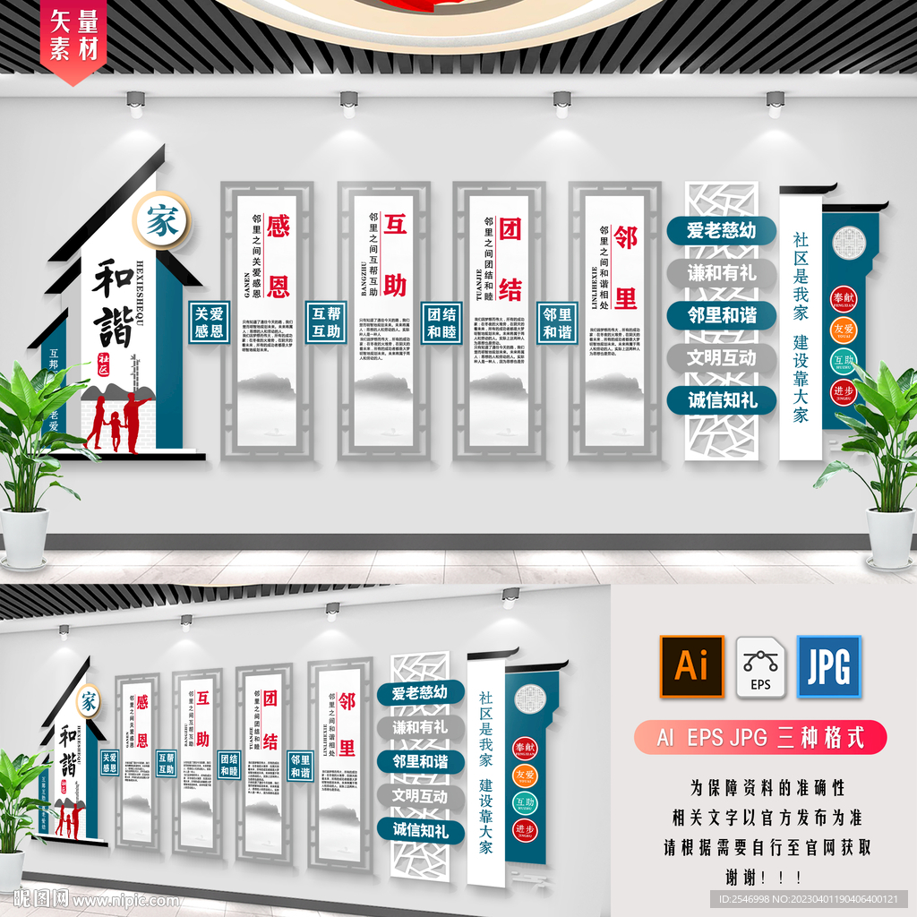 社区文化墙