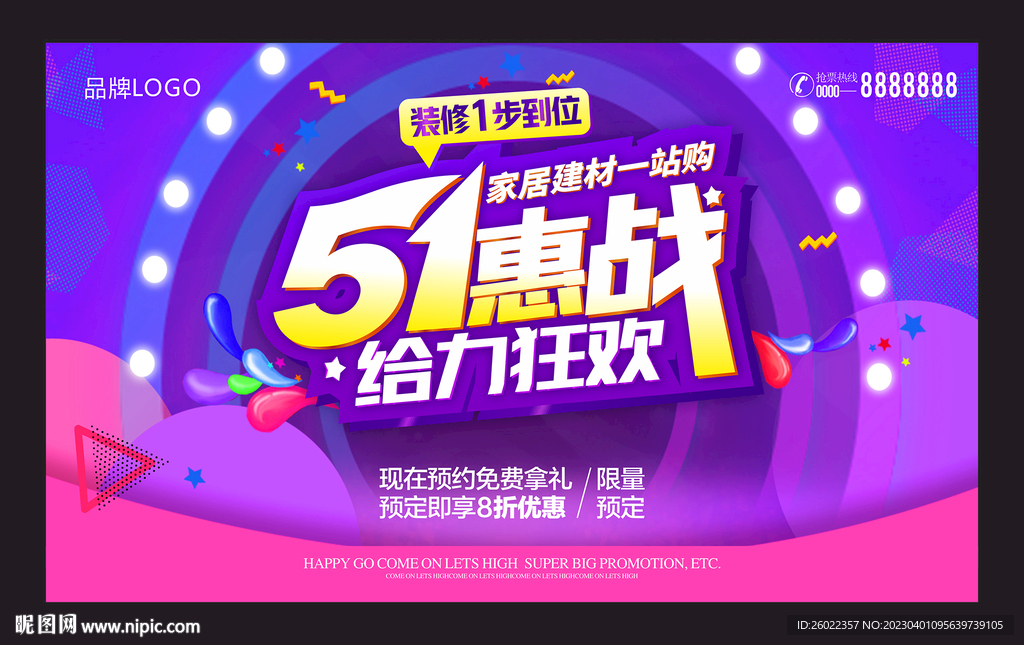 51惠战