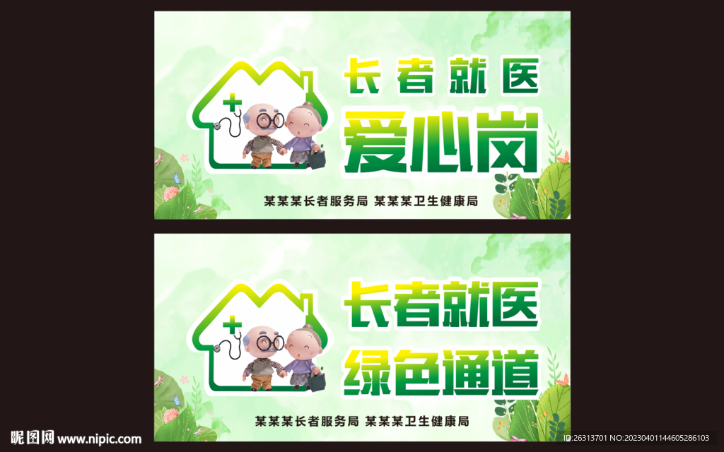 长者就医 爱心岗