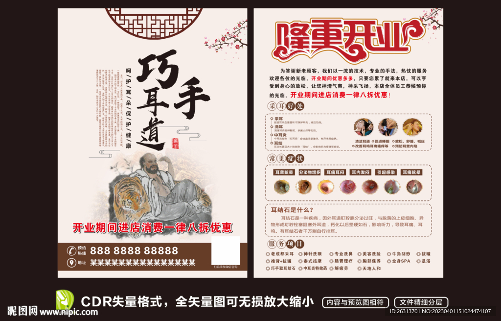 采耳掏耳朵宣传单