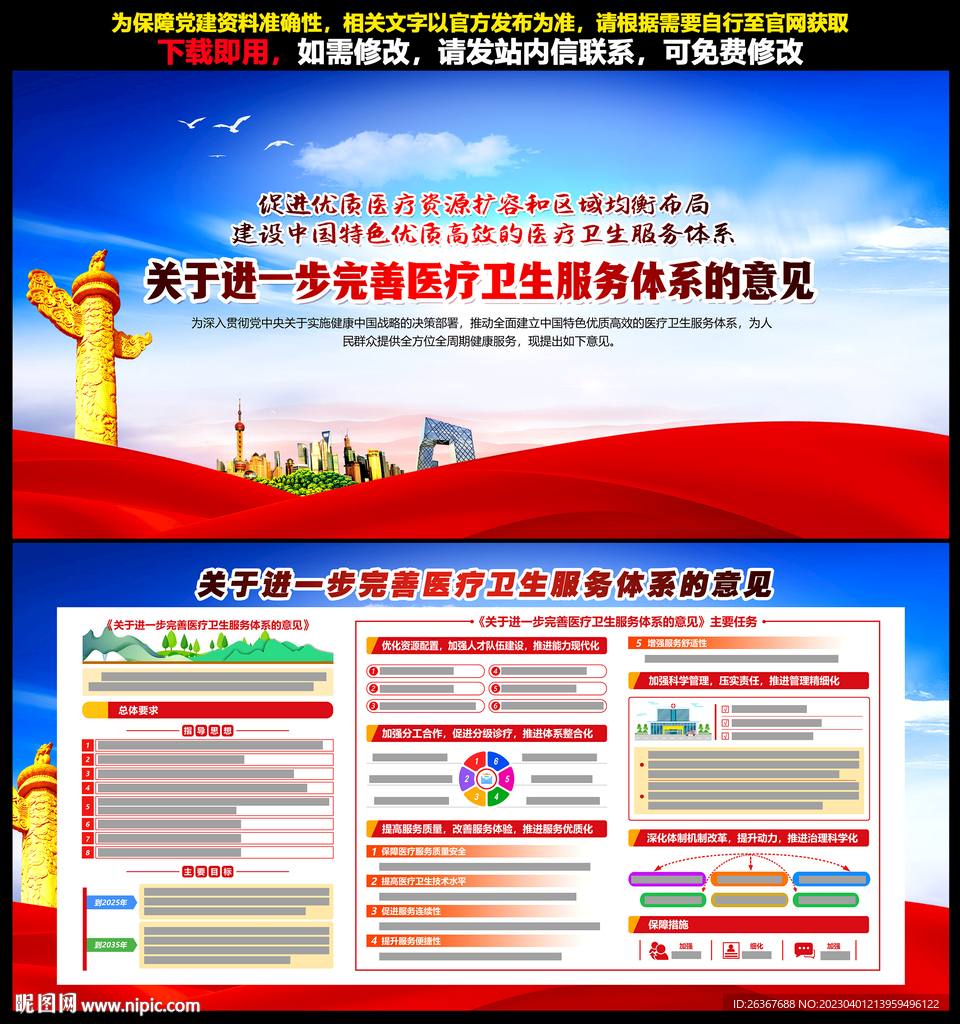 进一步完善医疗卫生服务体系的意