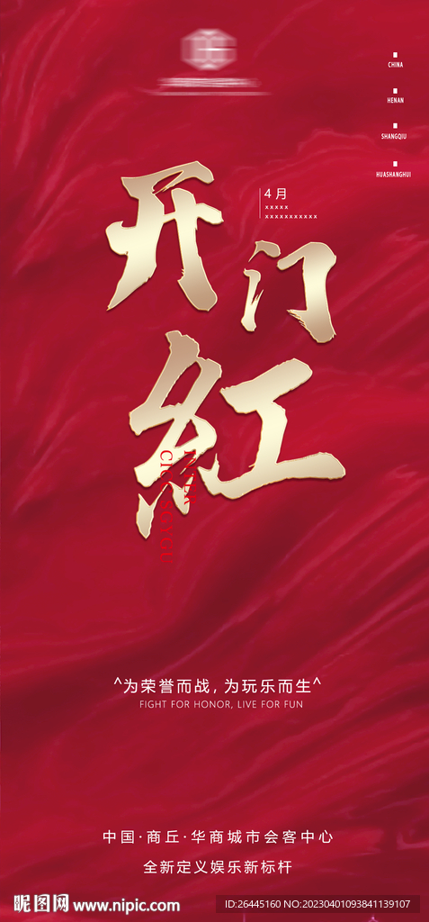 开门红广告