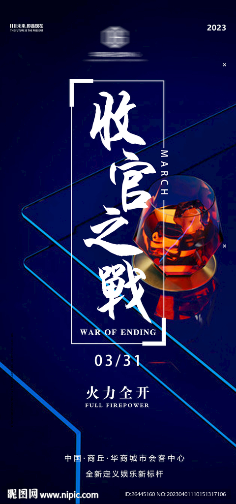 年末月末收官之战 
