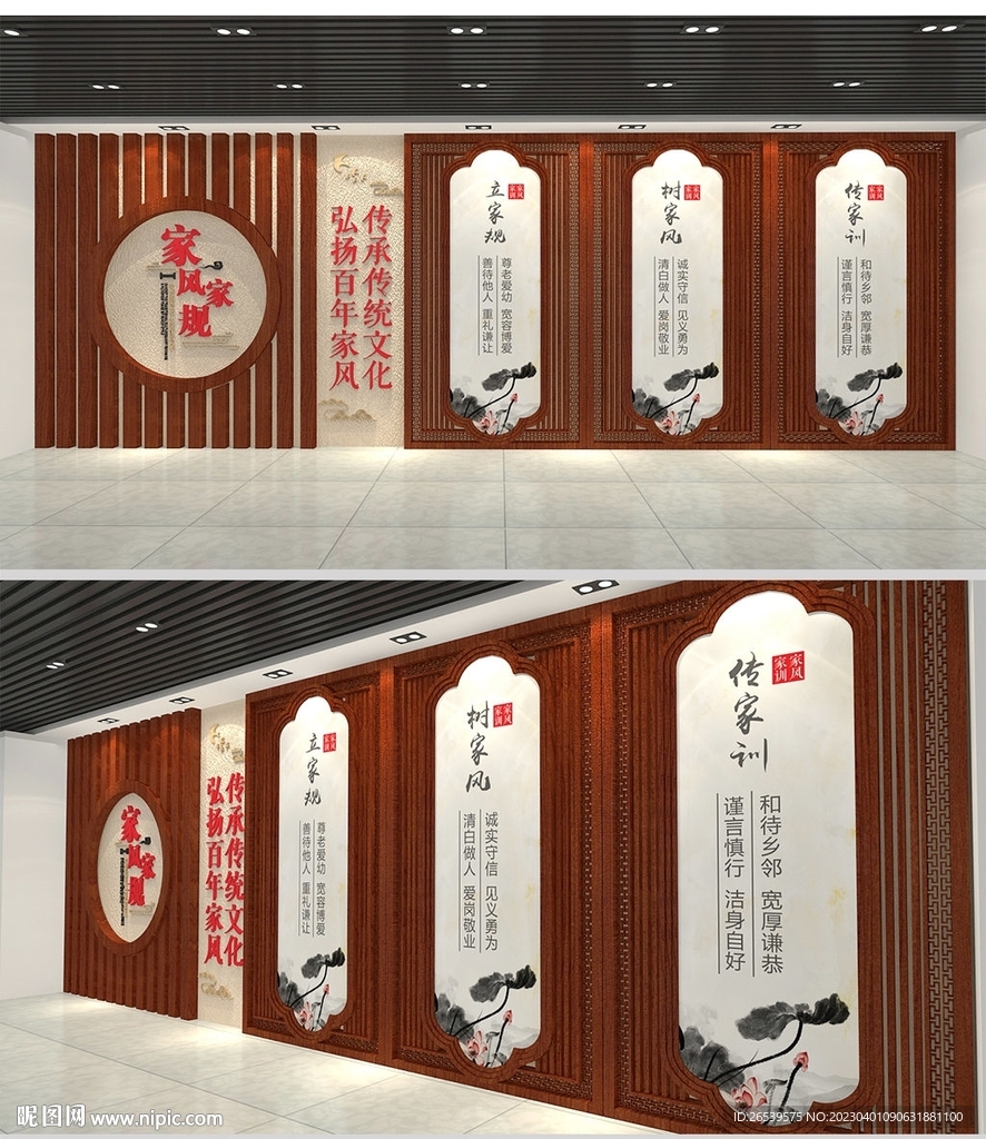 家风家训中式文化墙