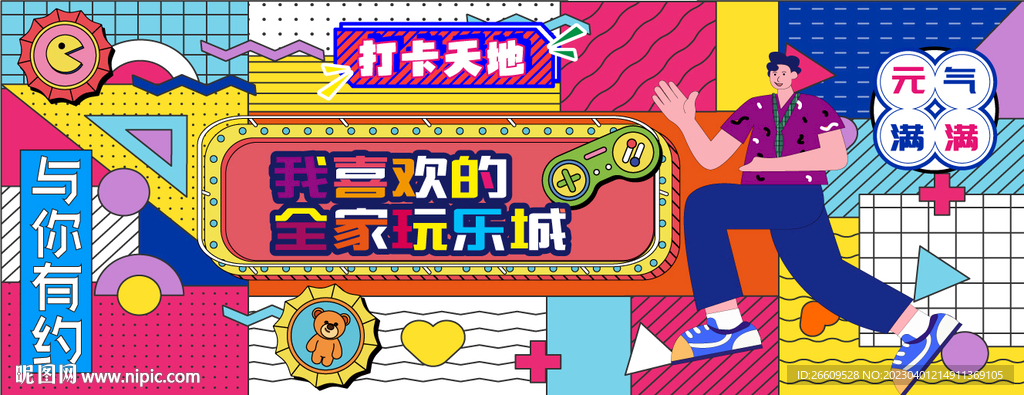 孟菲斯卡通围挡