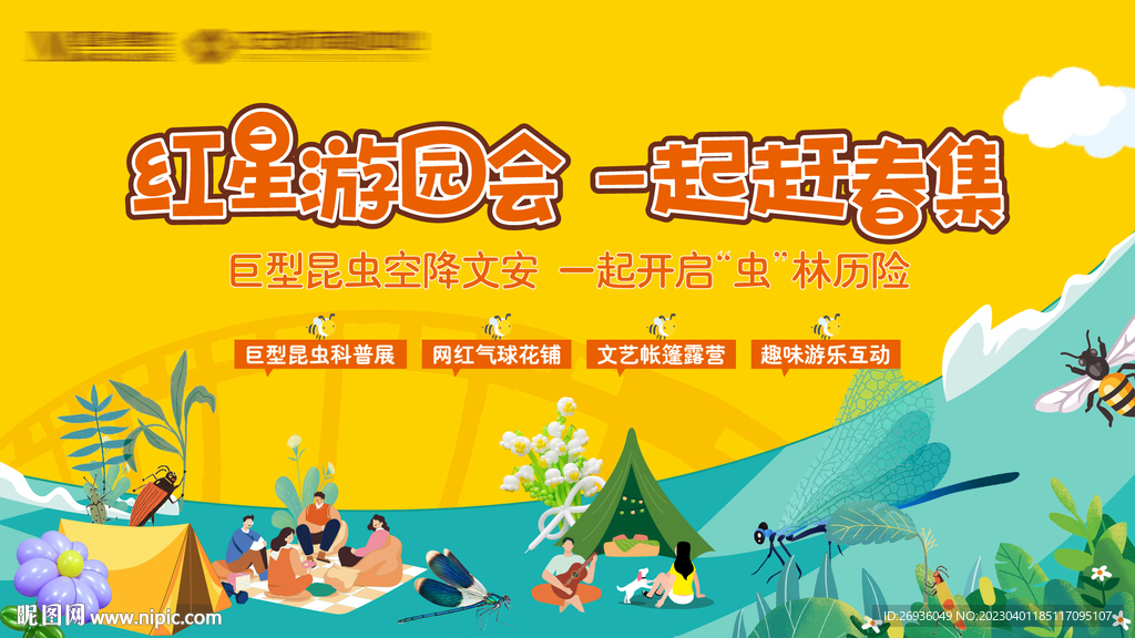 昆虫活动主画面