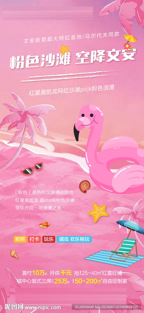 粉色沙滩