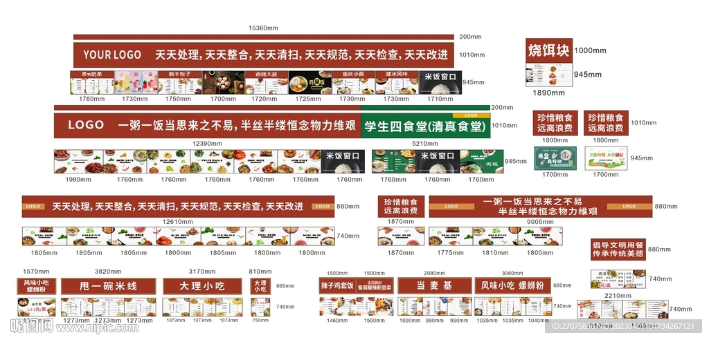 学校食堂升级改造